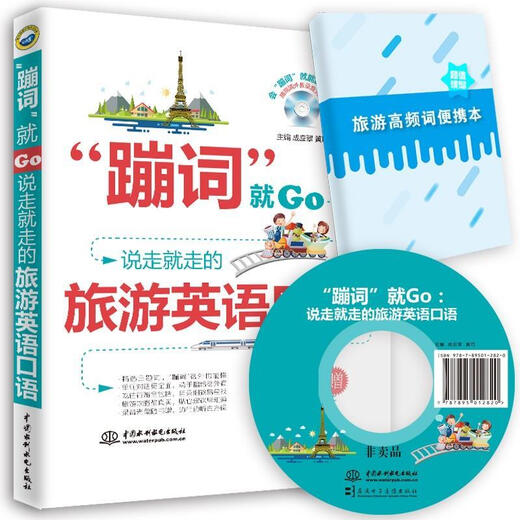 Bengci Just Go, unterwegs Englisch gesprochen