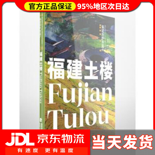 Entrega puerta a puerta Fujian Tulou Escrito por Yu Yiming, traducido por Donna Rocky, Chen Yuqian Fujian People's Publishing House