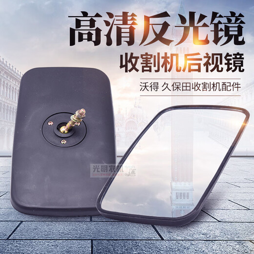 Baota 688 758 988 harvester tractor accessories 704 854 954 Wo reflector rear view mirror Kubota tractor rear view mirror