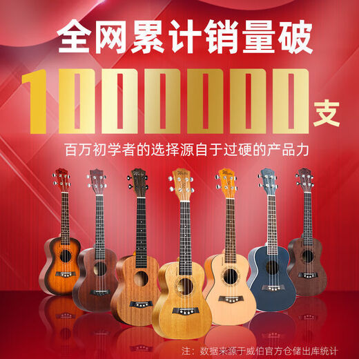 威伯（weibo）尤克里里初学者学生成人女男23i寸26i寸乌克丽丽儿童入门小吉他 23i寸复古色+全套配件