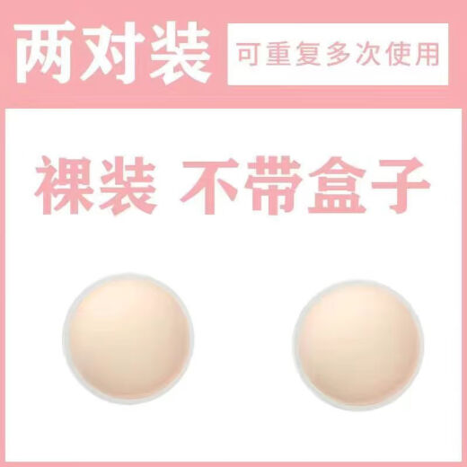 [Big S same style breast patch] Silicone bra breast patch, anti-bulge breast patch, women's summer nipple patch, anti-exposure, small breast patch, 2 pairs of round bags
