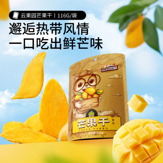 Three Squirrels Dried Mango 116g/bag Candied Dried Fruit Leisure Snacks Office Snacks Preserved Fruit Dried Fruits