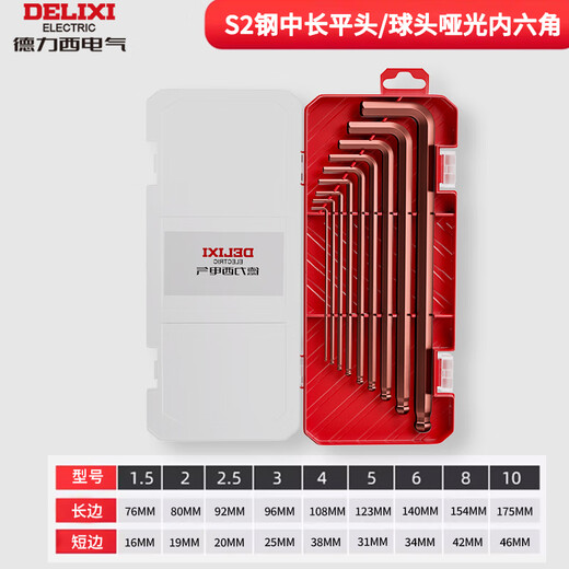 Delixi Electric Hexagonal Wrench Set Hardware Repair Tools Hexagonal Screwdriver (S2 Ball Head Medium Long 9-piece Set)