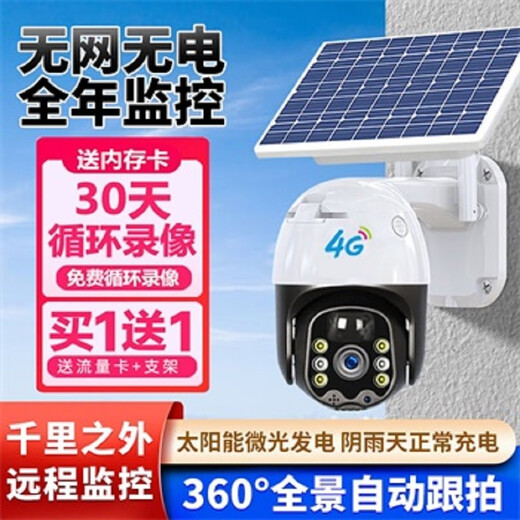 Caméra solaire kosqi sans électricité et réseautage moniteur extérieur téléphonique télécommande à 360 degrés panoramique Color 4G Version en plein air Plug-in Night Vision High-définition No Dead Corner Ball Machine Caméra solaire 4G Version