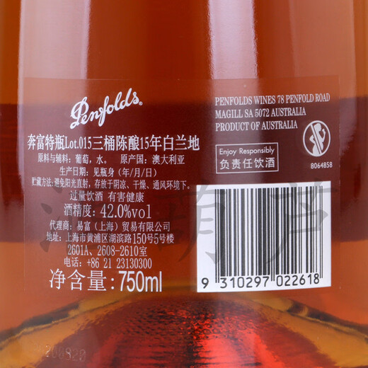 Penfolds Spezialflaschen Lot.015 Drei Barrel im Alter von 15 Jahren Brandy Authentic Single Gift Box 750ml