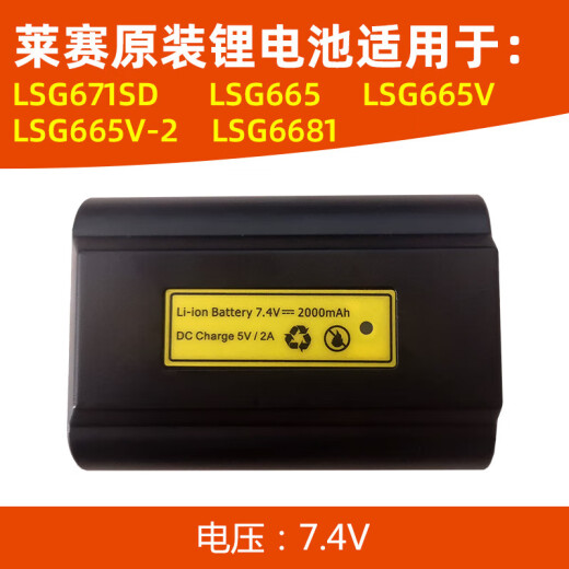 莱赛激光水平仪电池配件LSG671SD/LSG665/6666/6651/6652/6682充电器 6652/671SD升级3500毫安大电池