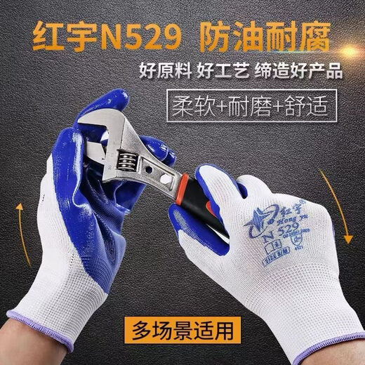 Xingyu Hongyu N529N539 нитриловые дышащие, износостойкие, маслостойкие и водонепроницаемые строительные и домашние украшения, работа на стройплощадке, легкие защитные перчатки Hongyu N539 красные 12 пар, один размер подходит всем