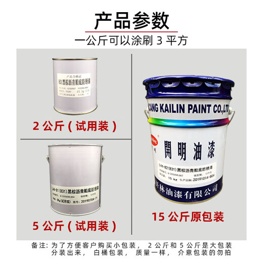 GJXBP上海开林油漆开明831黑棕沥青船底防锈漆830铝粉船舶船用防腐漆 8 其他偏远地区发不了