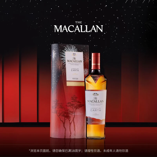 THE MACALLAN麦卡伦【官方正品】焕新·心艺礼盒单一麦芽苏格兰进口洋酒威士忌 700ml