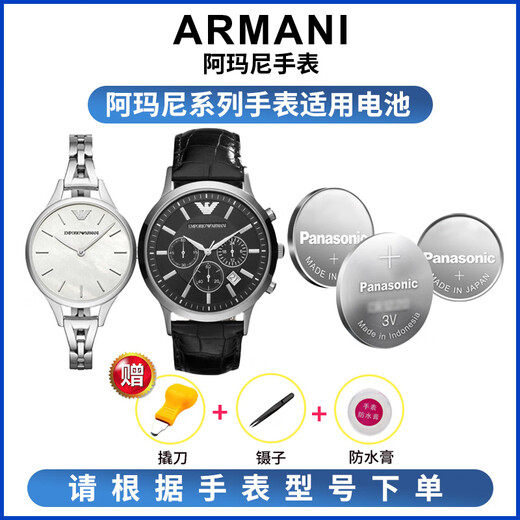松下适用阿玛尼手表电池AR-2447 2448 7329 11054 11153  11244 AR-11153专用（1粒）