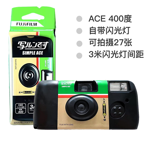 FUJIFILM/Fuji Simple ACE disposable film camera retro film machine SIMPLE ACE (27 photos*1) Packaging is sent randomly
