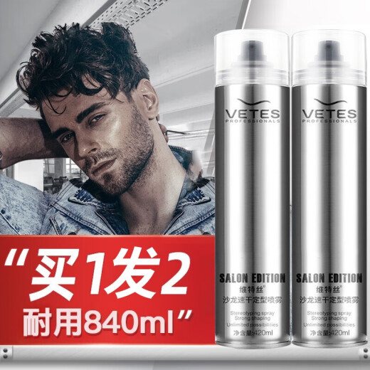 Vetes styling spray hairspray dry gel moisturizing styling water gel water fluffy hair styling men and women 420ml
