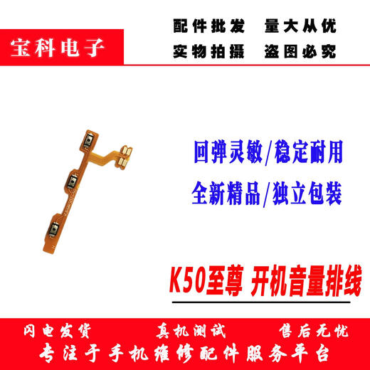 适用于红米K50至尊版开机排线 K50ultra开关机音量键侧键手机按键 原装K50至尊版 开机音量排线【 无工具】