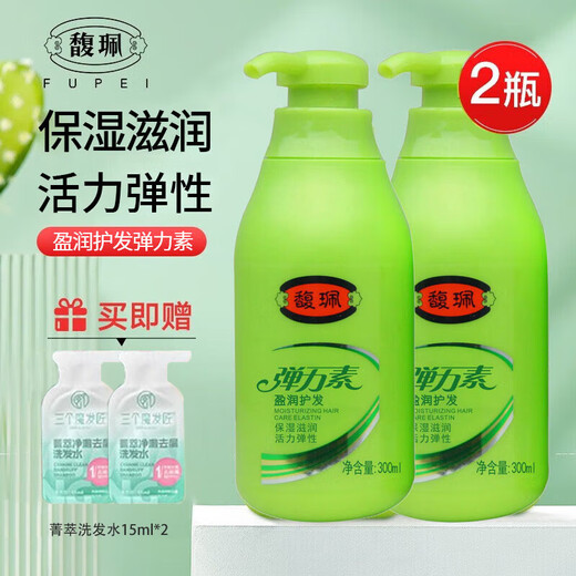 Fu Pei Elastin Women's Curly Hair Styling Conditioning Hair Elastic Essence Moisturizing Gel Cream Improves Frizz, Dryness, and Curls Enriching Hair Conditioning Elastin*2