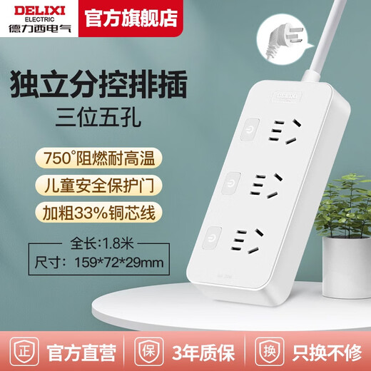 德力西(DELIXI)国标分控带开关插座/插排/排插/插线板/插板/接线板/拖线板 3位分控全长1.8米3K3X/B