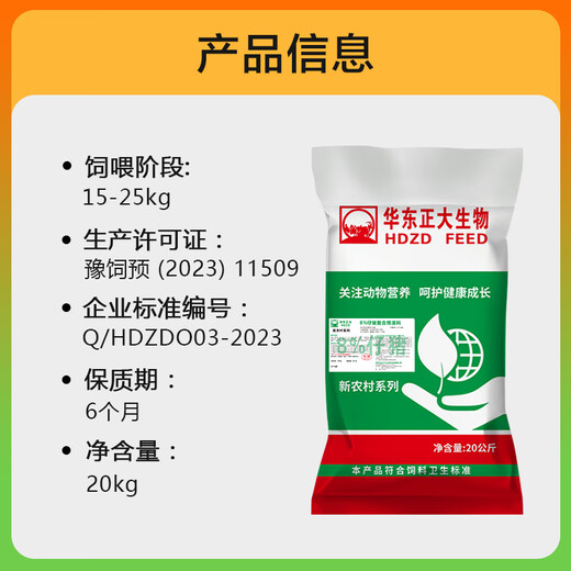 East China Chia Tai 8% piglet premix feed additive pig feed growth promotion anti-diarrhea and skeleton pulling