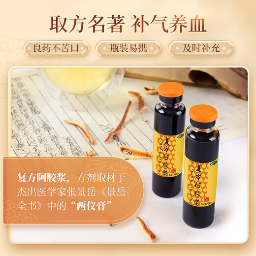 东阿阿胶官方店 OTC复方阿胶浆口服液20ml*12支无蔗糖 补血口服液 用于头晕 失眠 食欲不振 12支【4天用量】 12支装
