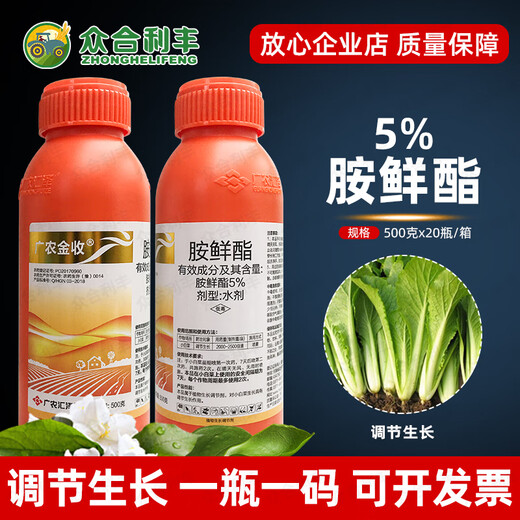 Pesticide 5% ethyl ethyl ester, fresh anzum, plant growth regulator, ethyl ethyl ethyl, pakchoi, agricultural pesticides and agricultural materials 500g