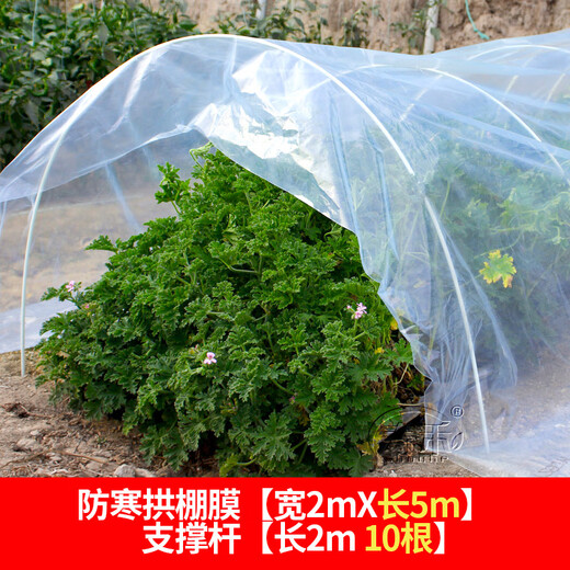 Shouhe vegetable shed plastic film and bracket mulch film agricultural vegetable shed shelf vegetable growing shed film (width 2m * length 5m) + 10 poles