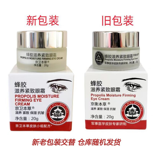 Jingwei Bencao Propolis Nourishing Facturing Eye Cream 20G Hombres y mujeres aligeran líneas finas Piel de ojo hidratante