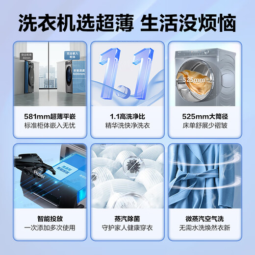 Haier [326 Essence Washing Ultra-Thin Flat Inlay Series] Slim and Ultra-Thin Drum Washing Machine Fully Automatic Crystal Color Screen 10/12 Public Jin [Jin equals 0.5 kg] Large cylinder diameter 14126 Upgraded Model, Old-for-New [Space Saving Recommendation] 581mm Ultra-thin + Essence Washing + Washing and Drying + Smart Investment