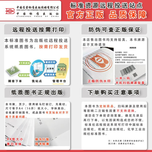 GB/T 12241-2021 Válvula de seguridad Requisitos generales China Publishing House