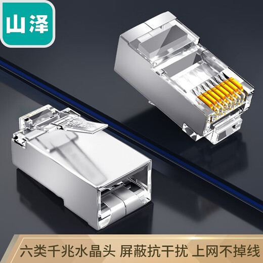Shanze Category 6 shielded crystal head Cat6 RJ45 Gigabit network crystal head 8P8C network cable connector Engineering grade pure copper gold-plated shielded connector Category 6 shield [Project Subsidy] 30 SJ-6630