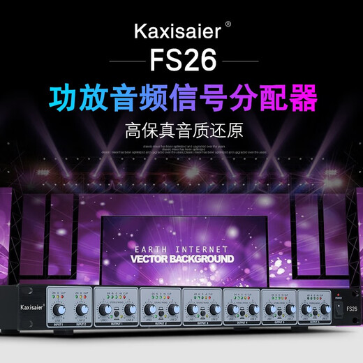 KAXISAIER 音频信号分配器舞台会议功放线阵音频演出话筒分线器 FS26