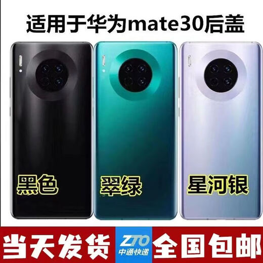 Adecuado para Huawei Mate30 Cubierta trasera TAS-Al00 Case trasera de vidrio Mate30 Cubierta trasera de la batería Mate30 Herramienta de entrega de lentes negros