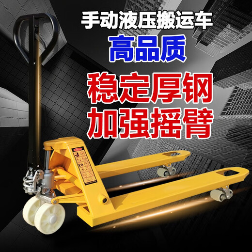 
2 tons, 3 tons, 5 tons, 6 tons, manual hydraulic transport truck, forklift, ground ox, pallet hydraulic hand-push trailer, loading and unloading truck, 15685 integral pump, heavy duty manganese steel pure iron wheel