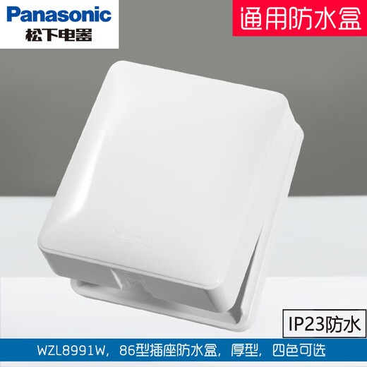 Panasonic switch socket type 86 Hongcai extra large socket waterproof box splash-proof box thick socket protective cover cover IP23 white socket waterproof box
