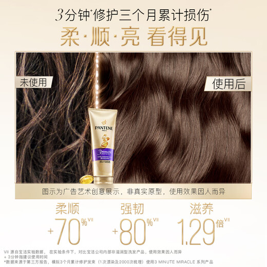 潘婷护发素氨基酸3分钟奇迹护发素干枯毛躁 【1支日常装】多效损伤修护180ml