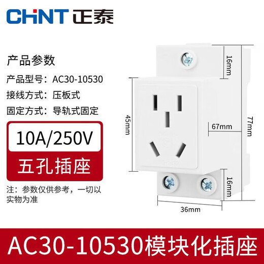 Chint (CHNT) rail socket five-hole 10A modular socket AC30-10530 five-hole 10A distribution box multimedia box construction site socket