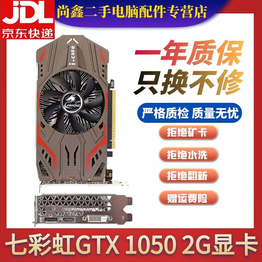 华硕技嘉影驰七彩虹GTX750 960 2G 970 4G 1050 1050Ti 办公游戏二手显卡 七彩虹 GTX 1050 2G 95成新