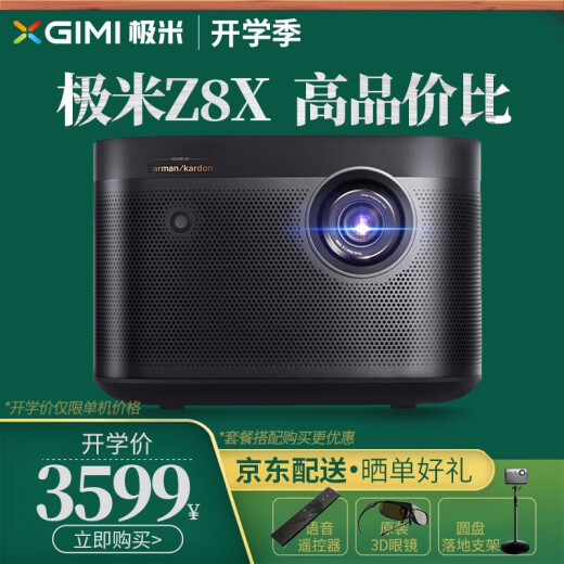 XGIMI Z8X projector home full HD smart wireless mobile phone screen projection 3D projector supports 4K online class projection eye protection student aid standard + hanger + 100-inch electric screen 1200 lumens HD support 4K