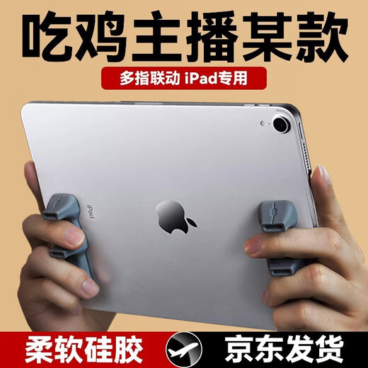 Wanjiazhen tablet grip silicone non-slip self-adsorption game hand grip chicken artifact handle non-magnetic multi-finger linkage Peace Elite peripheral iPad gyroscope auxiliary hand rest Tablet hand rest | silicone anti-slip | six-finger linkage | chicken eating auxiliary artifact | one pair