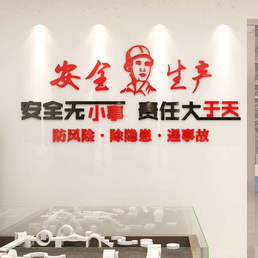 少屿安全生产标语文化墙贴纸仓库建筑公司修理化工厂房车间励志背景 12532安全生产-大红人头+黑 特大