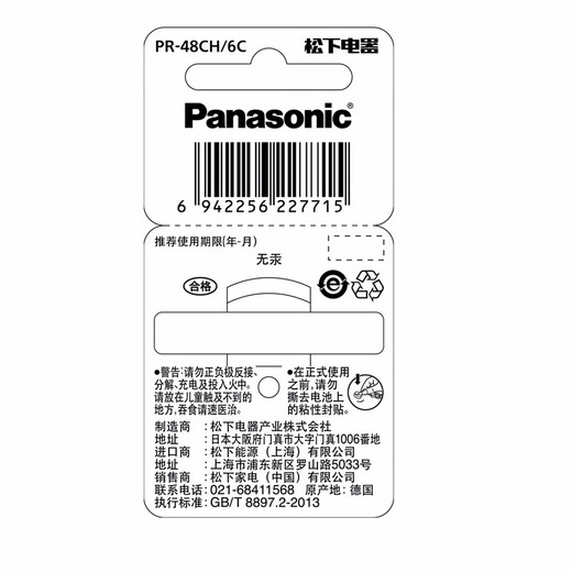 Panasonic Hörgerätebatterie A13 eignet sich für Siemens ältere Ohrrücker-Ohr-Rückentyp A10 Deutsch A312 A675 Cochlear PR44/48/41/70 A13/PR48-6-Kapseln