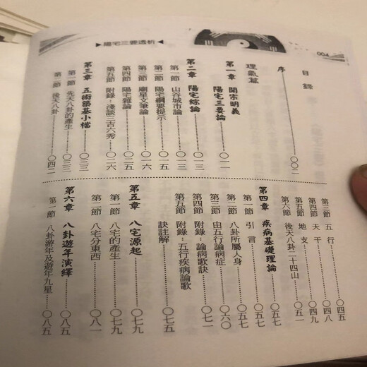 Calligraphie Liu Ben Yangzhai Trois mesures Dialyse Page 679 Calligraphie