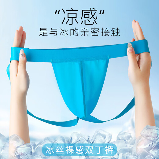 隐形公主双丁字裤男内裤男士裤衩性感透明u凸T裤低腰冰丝无痕运动健身薄款 质朴肤+沉稳黑+天空蓝 L【建议体重110-130斤】