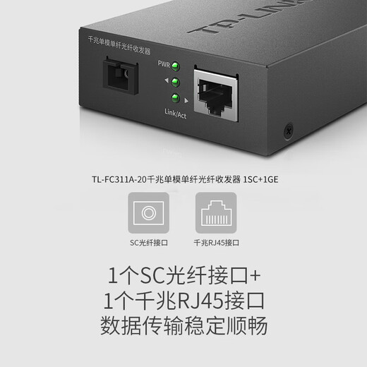 普联（TP-LINK） 百兆千兆单模单纤光纤收发器一光四电SC单芯1口4口3公里20公里光电转换器一对 FC311A-20+FC314B-20套装