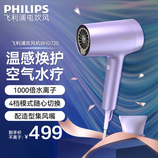 Philips (PHILIPS) hair dryer household high-power hair dryer constant temperature hair dryer must-have for student dormitories BHD720 water light machine 200 million negative ions + water ions