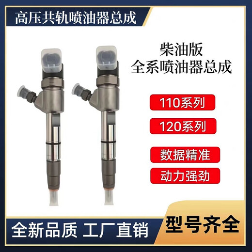 Yize Diesel-Electric Injection Buzzle Assembly National Three Kingdoms Four Kingdoms Five Truck Light Truck Passenger Bus Pickup Tamion 0445110 694/718/735