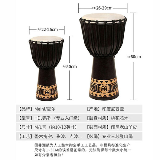 
MEINL African drummer hand drums whole wood hollowed out Indonesia imported HDJ series children's adult sheepskin percussion 12-inch HDJ13 Dark Flame [classic model]