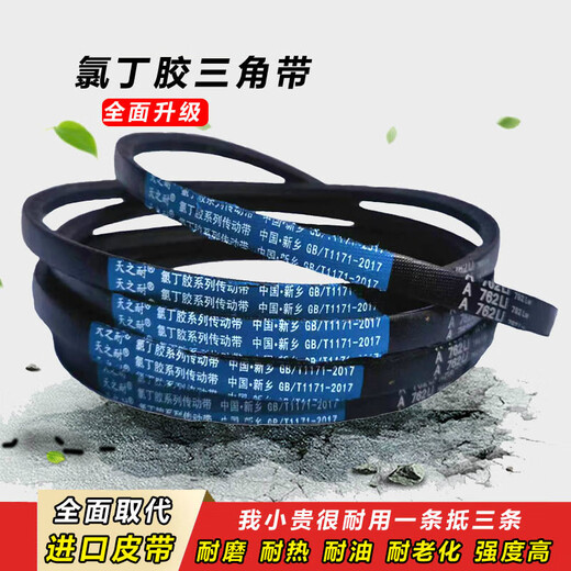 
Triangle belt A type A1448A1450A1473A1499A1500A1524 transmission belt belt belt A-1450Li