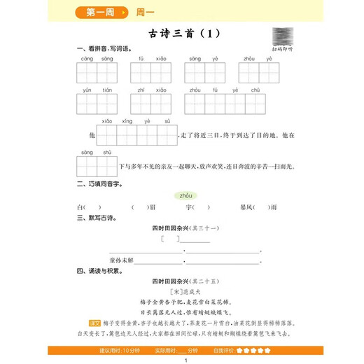Primary School Chinese Diktationsexperte in der Klasse 5 Band 2 Volksbildung Education Edition Primary School Diktationsexperte Synchrones Training für Chinese 5. Klasse 2 Tongcheng Xuedian 2024 Frühling 142 ** 678