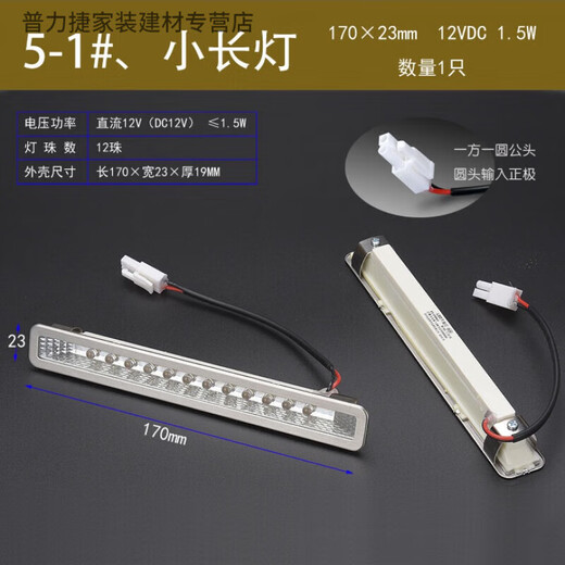 Adecuado para accesorios de lámpara de campana de rango, iluminación de luz fría, estufa integrada de luz larga larga larga luz redonda 1-2#12033 luz cuadrada pequeña regular