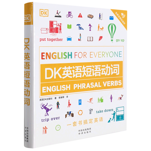 DK英语短语动词