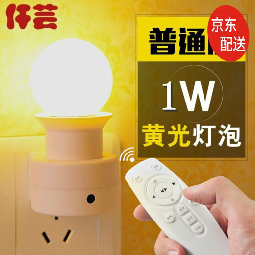 e27智能无线遥控灯头灯座转换器直插式插座带插头开关螺口墙壁灯可变光灯控灯泡灯具卧室床头小夜灯可调光 遥控灯座套装+1W暖光灯泡+关注加购送电池 E27螺口