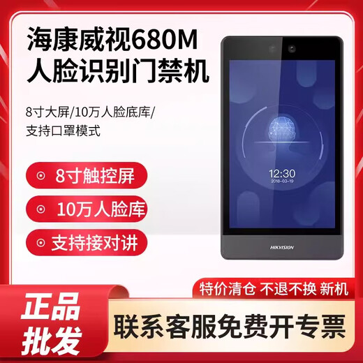 HIKVISION8寸人脸识别指纹刷卡门禁一体机DS-K1T680MF/680M/681MW DS-K1T680MFW